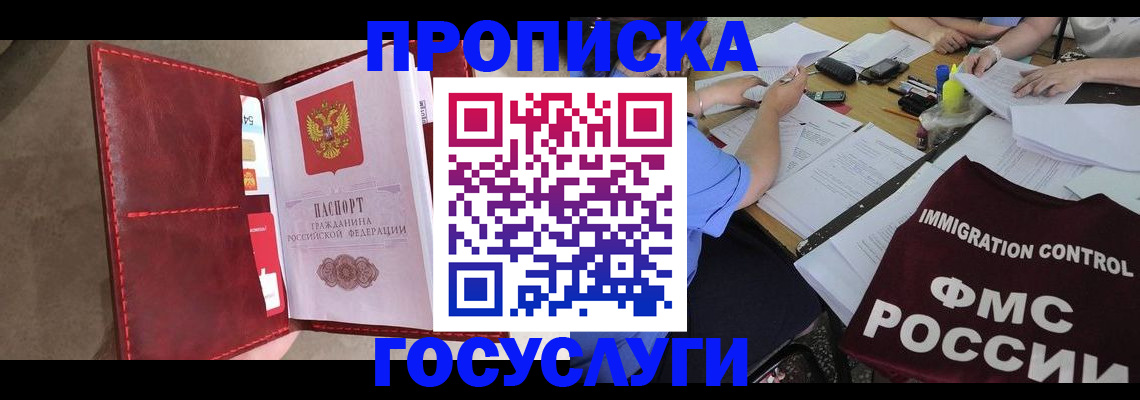 прописка 2025 в Североуральске